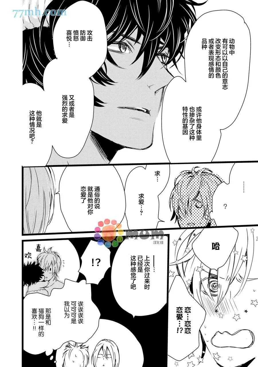 《你赐予我的东西》漫画最新章节 第2话 免费下拉式在线观看章节第【6】张图片