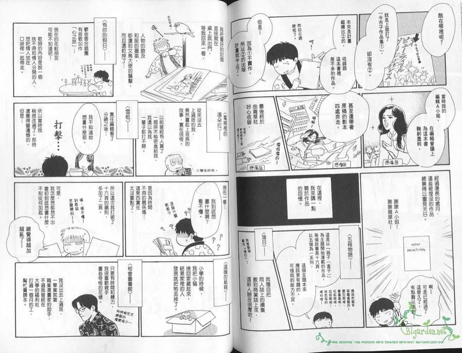 《五箱物语》漫画最新章节 第1卷 免费下拉式在线观看章节第【111】张图片