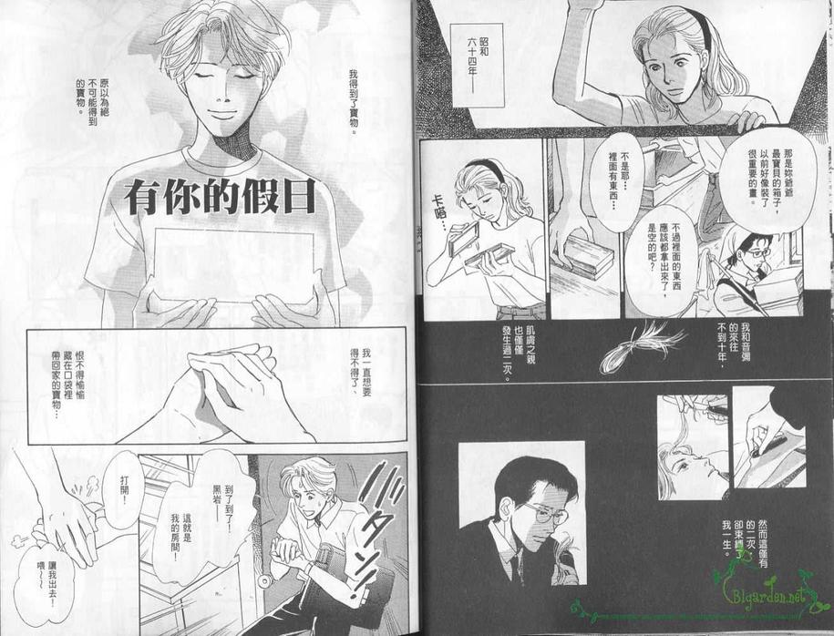 《五箱物语》漫画最新章节 第1卷 免费下拉式在线观看章节第【12】张图片