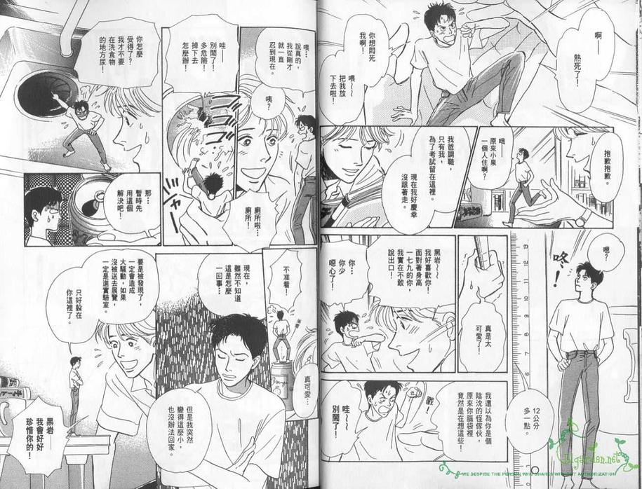 《五箱物语》漫画最新章节 第1卷 免费下拉式在线观看章节第【13】张图片