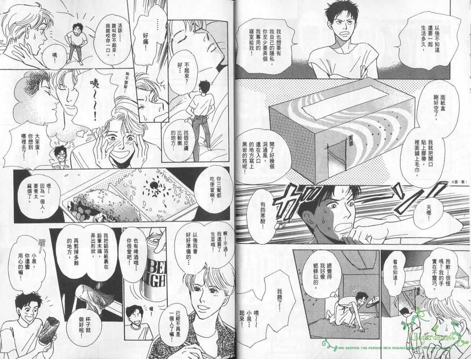 《五箱物语》漫画最新章节 第1卷 免费下拉式在线观看章节第【15】张图片