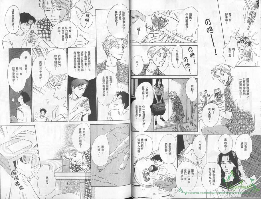 《五箱物语》漫画最新章节 第1卷 免费下拉式在线观看章节第【16】张图片