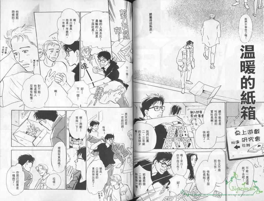 《五箱物语》漫画最新章节 第1卷 免费下拉式在线观看章节第【38】张图片