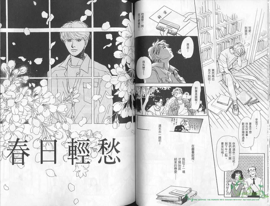 《五箱物语》漫画最新章节 第1卷 免费下拉式在线观看章节第【58】张图片