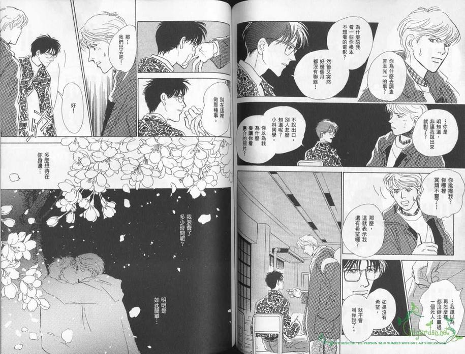 《五箱物语》漫画最新章节 第1卷 免费下拉式在线观看章节第【73】张图片