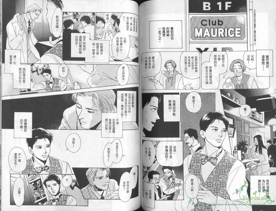 《五箱物语》漫画最新章节 第1卷 免费下拉式在线观看章节第【76】张图片