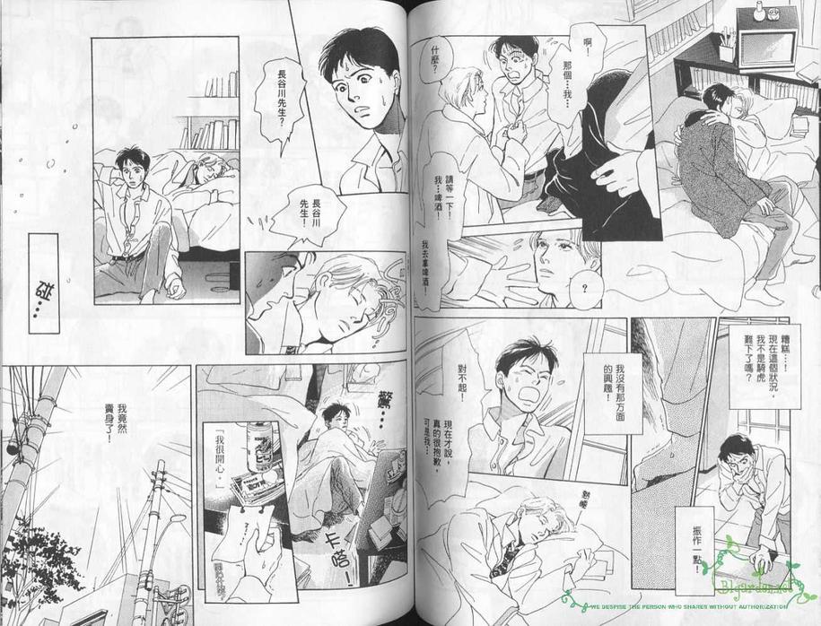 《五箱物语》漫画最新章节 第1卷 免费下拉式在线观看章节第【78】张图片