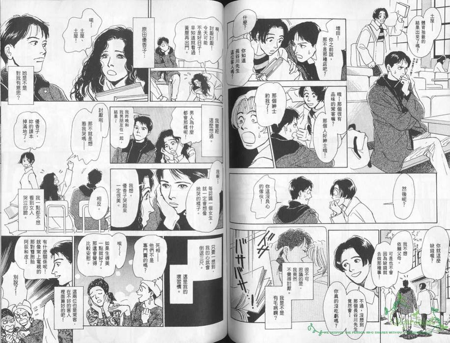 《五箱物语》漫画最新章节 第1卷 免费下拉式在线观看章节第【79】张图片