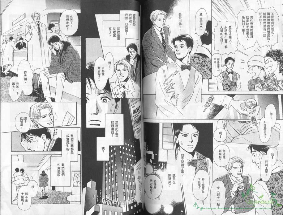 《五箱物语》漫画最新章节 第1卷 免费下拉式在线观看章节第【80】张图片