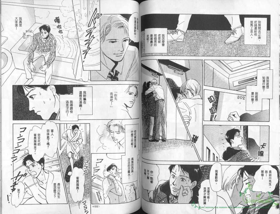 《五箱物语》漫画最新章节 第1卷 免费下拉式在线观看章节第【81】张图片