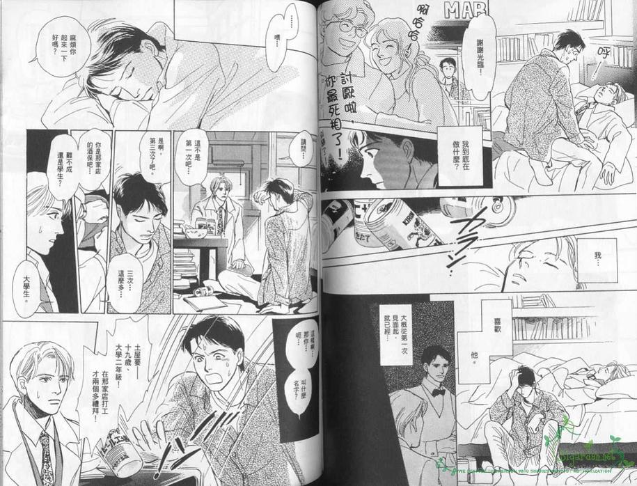 《五箱物语》漫画最新章节 第1卷 免费下拉式在线观看章节第【85】张图片