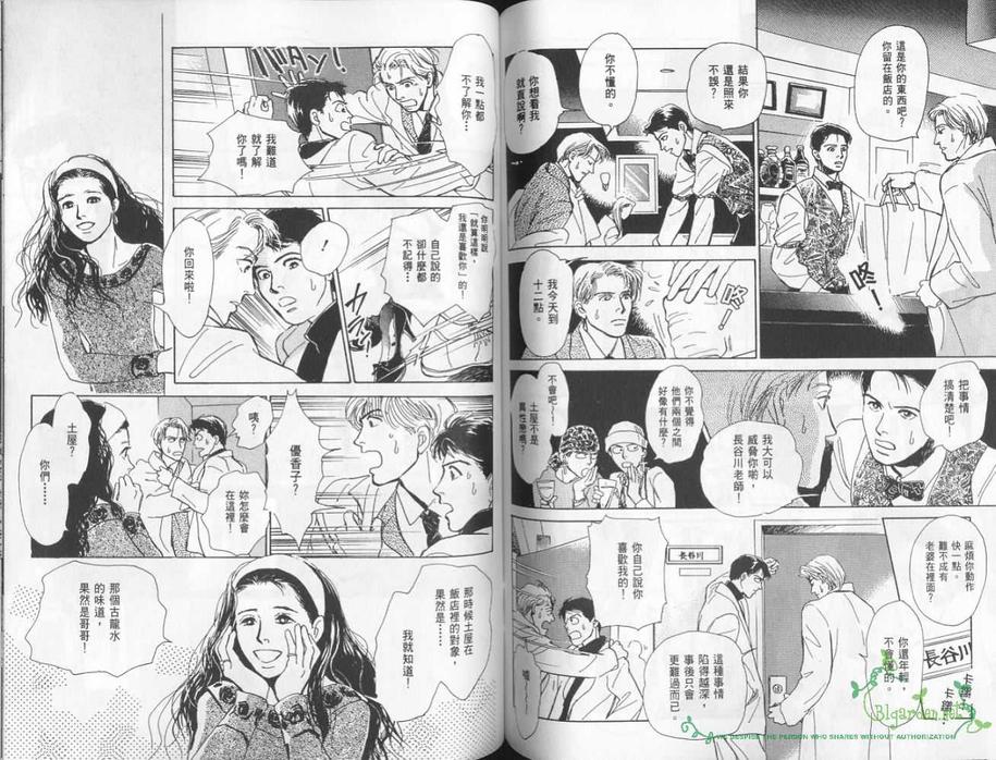 《五箱物语》漫画最新章节 第1卷 免费下拉式在线观看章节第【88】张图片