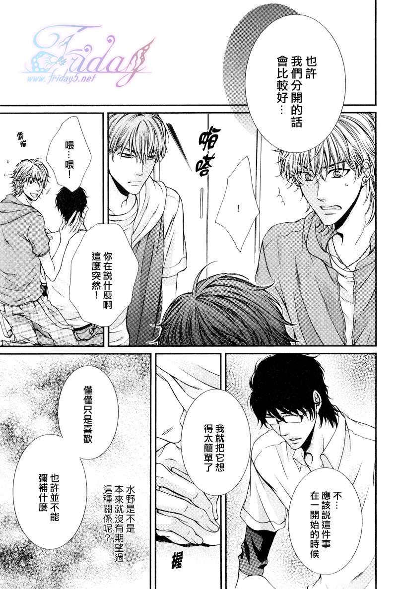 《危险的恋人们》漫画最新章节 第3卷 免费下拉式在线观看章节第【12】张图片