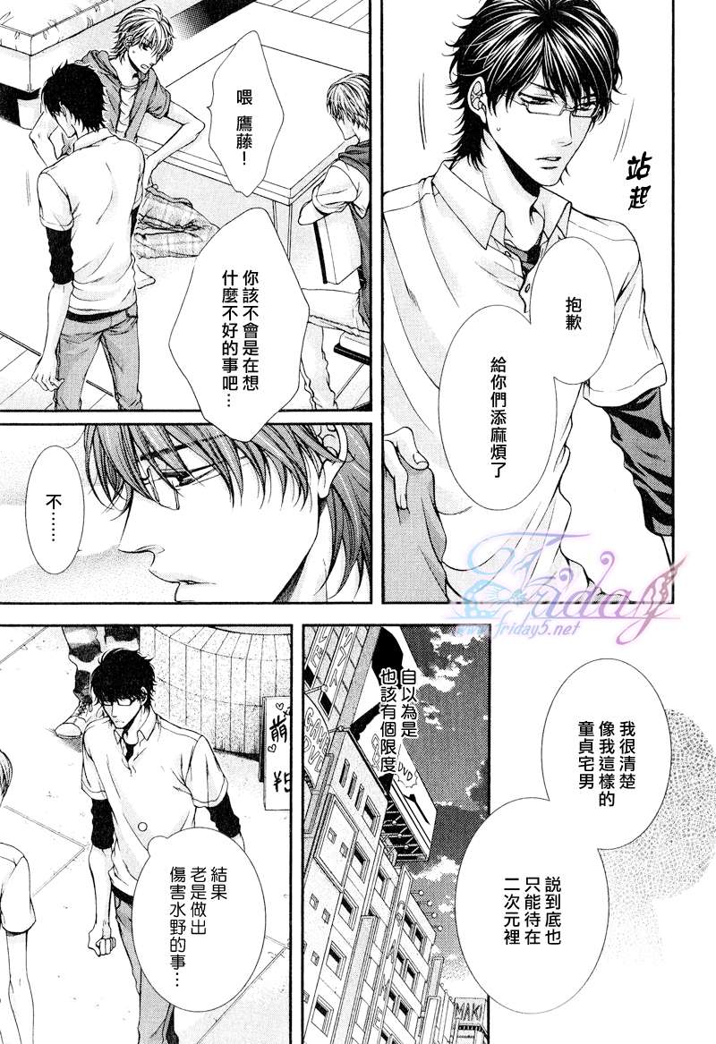 《危险的恋人们》漫画最新章节 第3卷 免费下拉式在线观看章节第【14】张图片