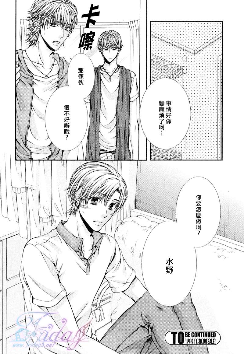 《危险的恋人们》漫画最新章节 第3卷 免费下拉式在线观看章节第【17】张图片