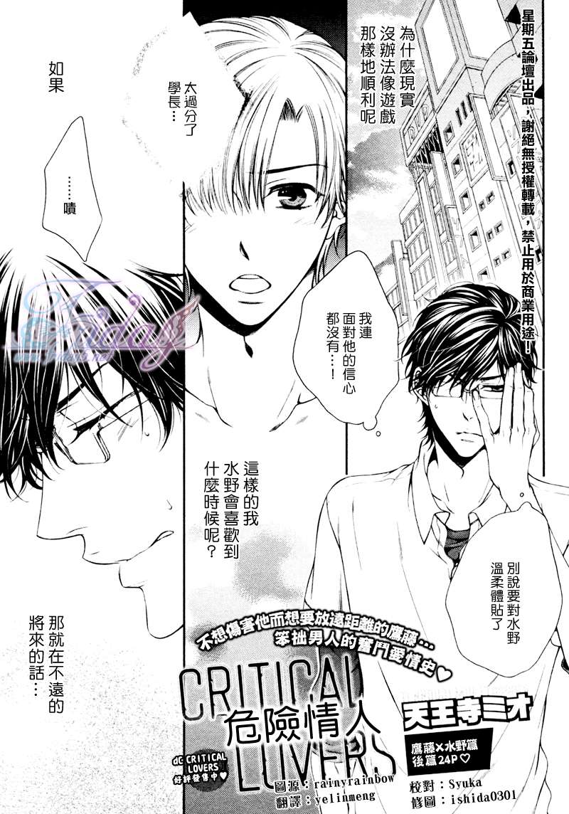 《危险的恋人们》漫画最新章节 第3卷 免费下拉式在线观看章节第【18】张图片