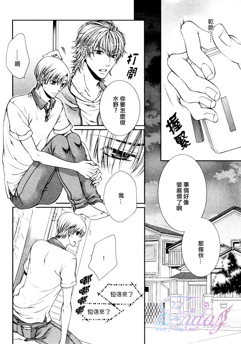 《危险的恋人们》漫画最新章节 第3卷 免费下拉式在线观看章节第【19】张图片