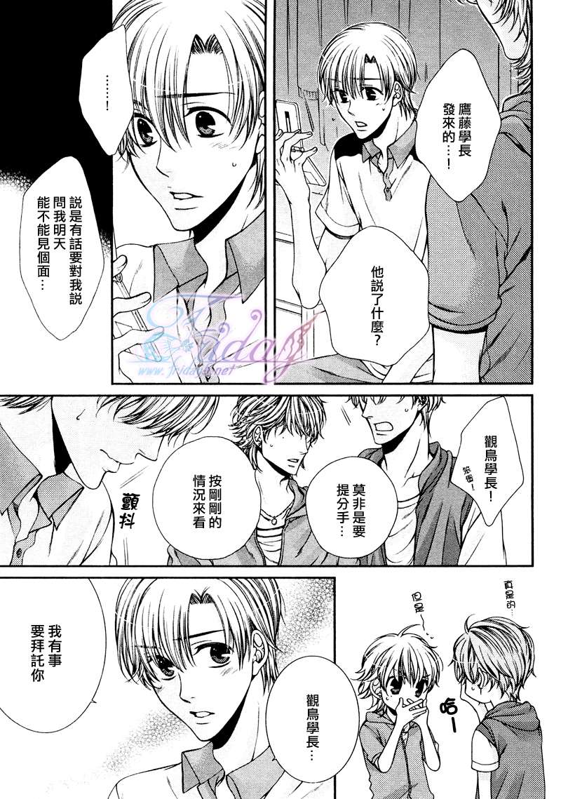 《危险的恋人们》漫画最新章节 第3卷 免费下拉式在线观看章节第【20】张图片