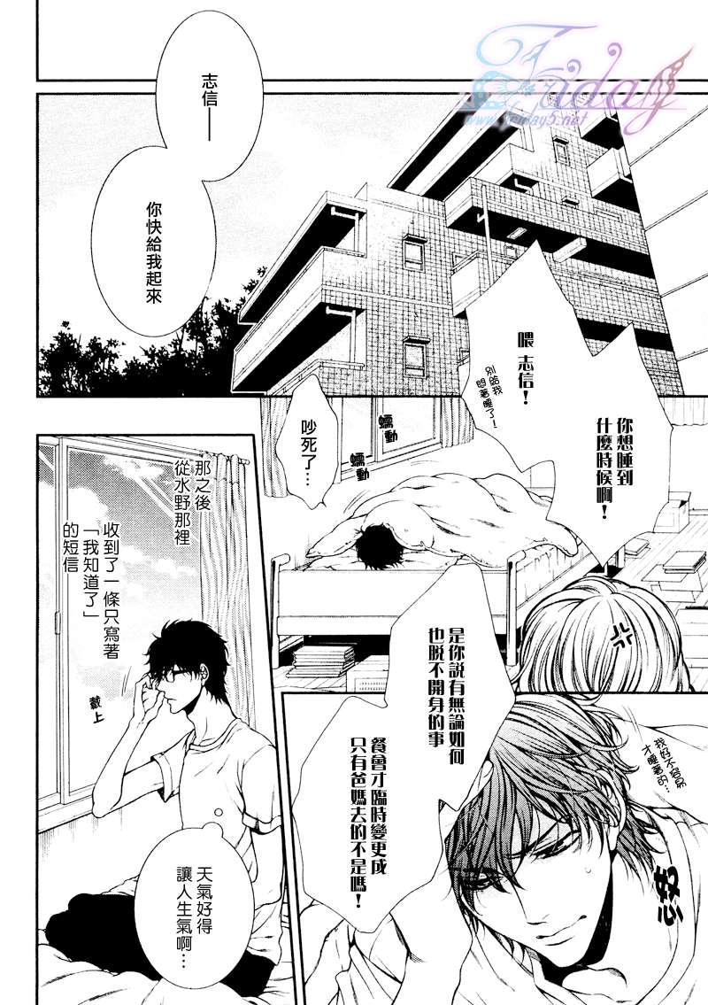 《危险的恋人们》漫画最新章节 第3卷 免费下拉式在线观看章节第【21】张图片