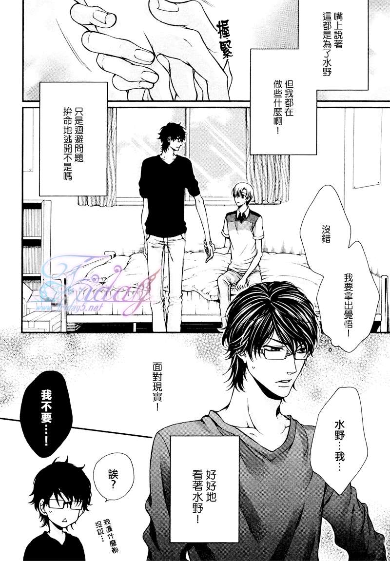 《危险的恋人们》漫画最新章节 第3卷 免费下拉式在线观看章节第【29】张图片