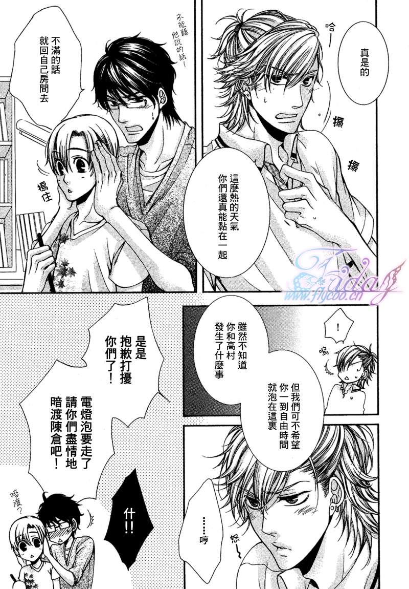 《危险的恋人们》漫画最新章节 第2卷 免费下拉式在线观看章节第【17】张图片