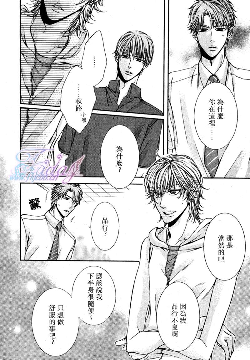 《危险的恋人们》漫画最新章节 第2卷 免费下拉式在线观看章节第【20】张图片