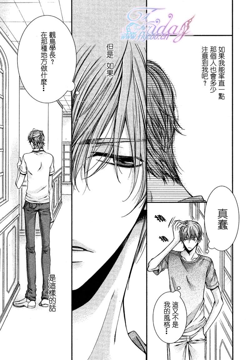 《危险的恋人们》漫画最新章节 第2卷 免费下拉式在线观看章节第【27】张图片