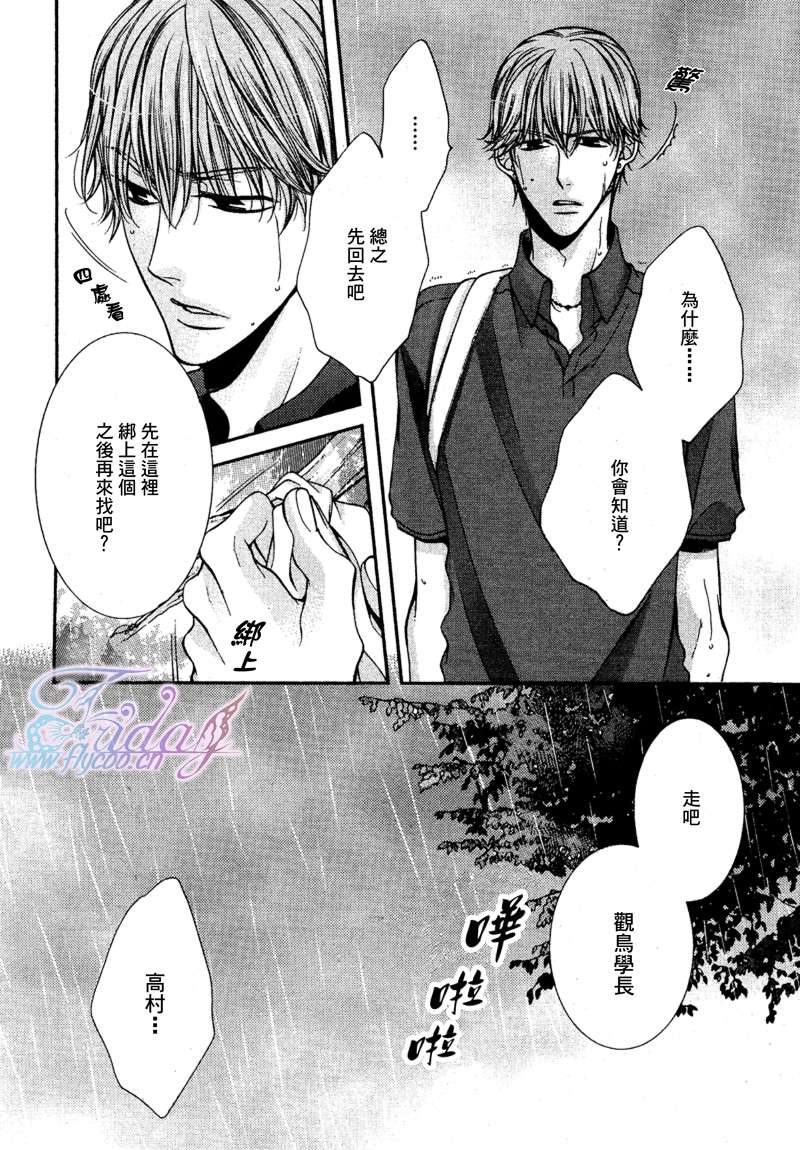 《危险的恋人们》漫画最新章节 第2卷 免费下拉式在线观看章节第【8】张图片