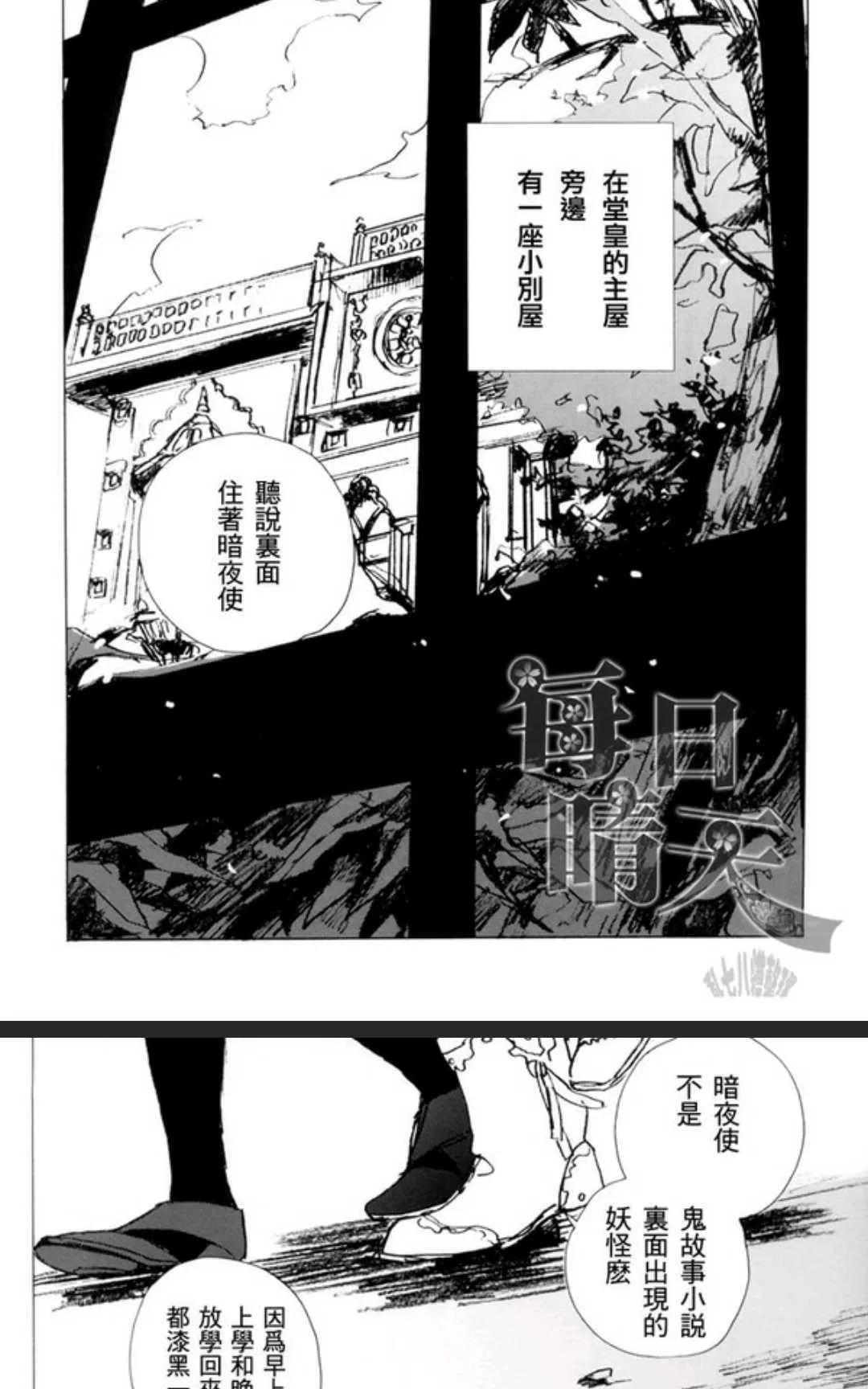 《暗夜使的堡垒》漫画最新章节 第1话 免费下拉式在线观看章节第【4】张图片