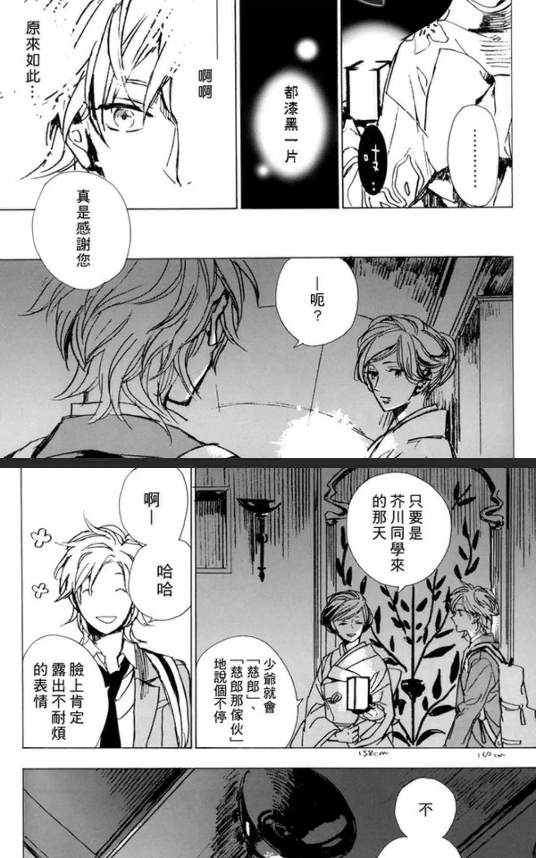 《暗夜使的堡垒》漫画最新章节 第1话 免费下拉式在线观看章节第【8】张图片