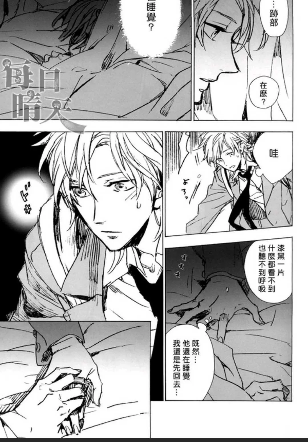 《暗夜使的堡垒》漫画最新章节 第1话 免费下拉式在线观看章节第【12】张图片