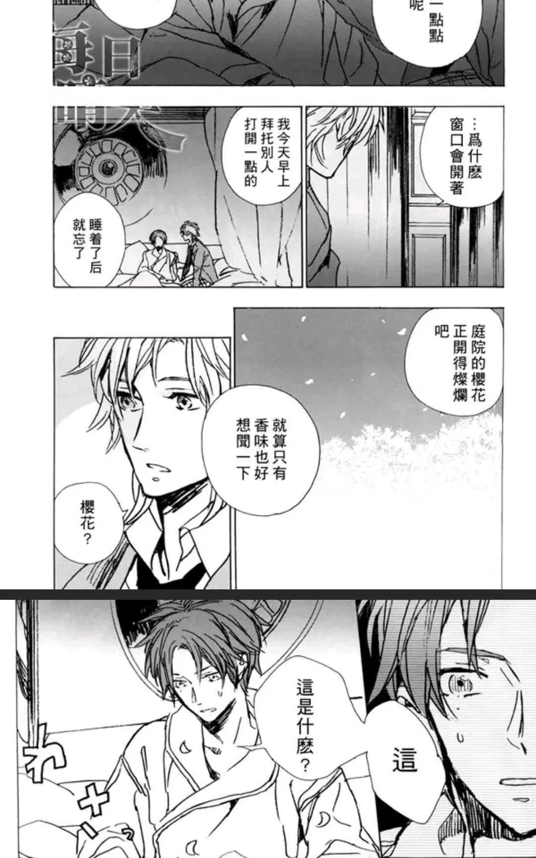 《暗夜使的堡垒》漫画最新章节 第1话 免费下拉式在线观看章节第【18】张图片