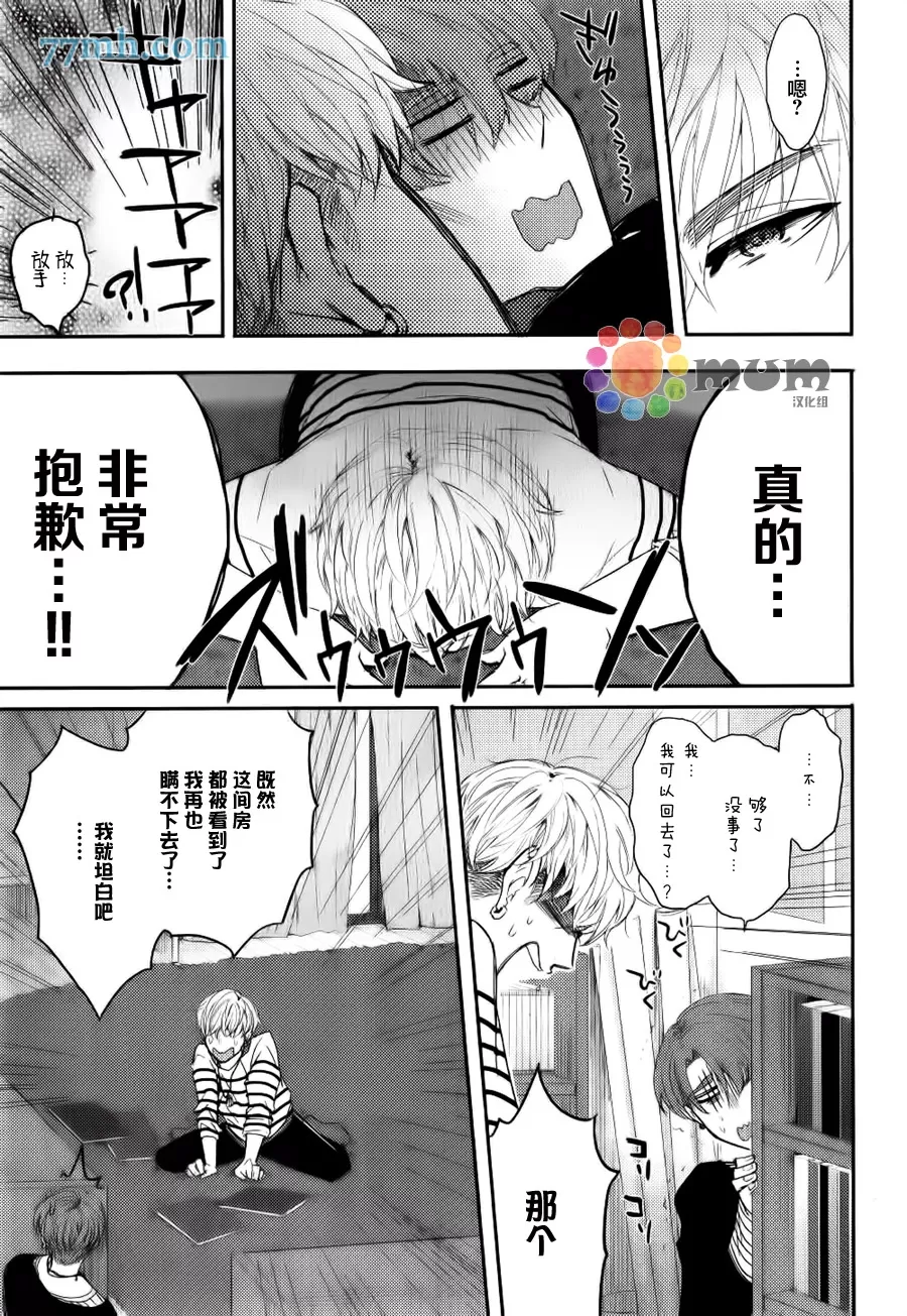 《偶像新人 狮音 欠调教》漫画最新章节 第1话 免费下拉式在线观看章节第【10】张图片