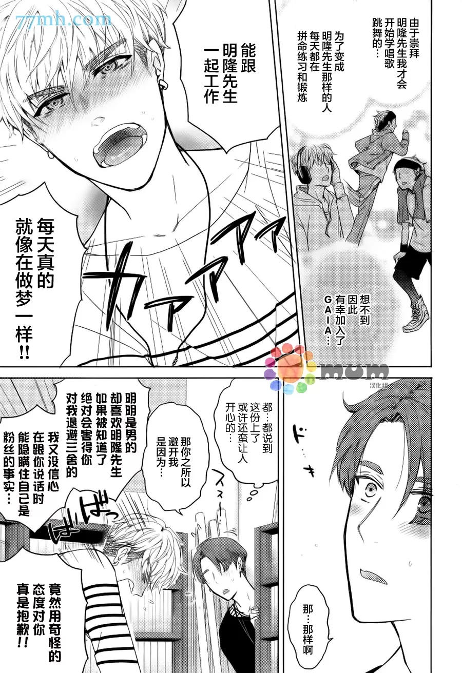 《偶像新人 狮音 欠调教》漫画最新章节 第1话 免费下拉式在线观看章节第【12】张图片