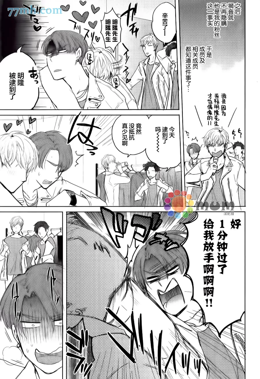 《偶像新人 狮音 欠调教》漫画最新章节 第1话 免费下拉式在线观看章节第【14】张图片