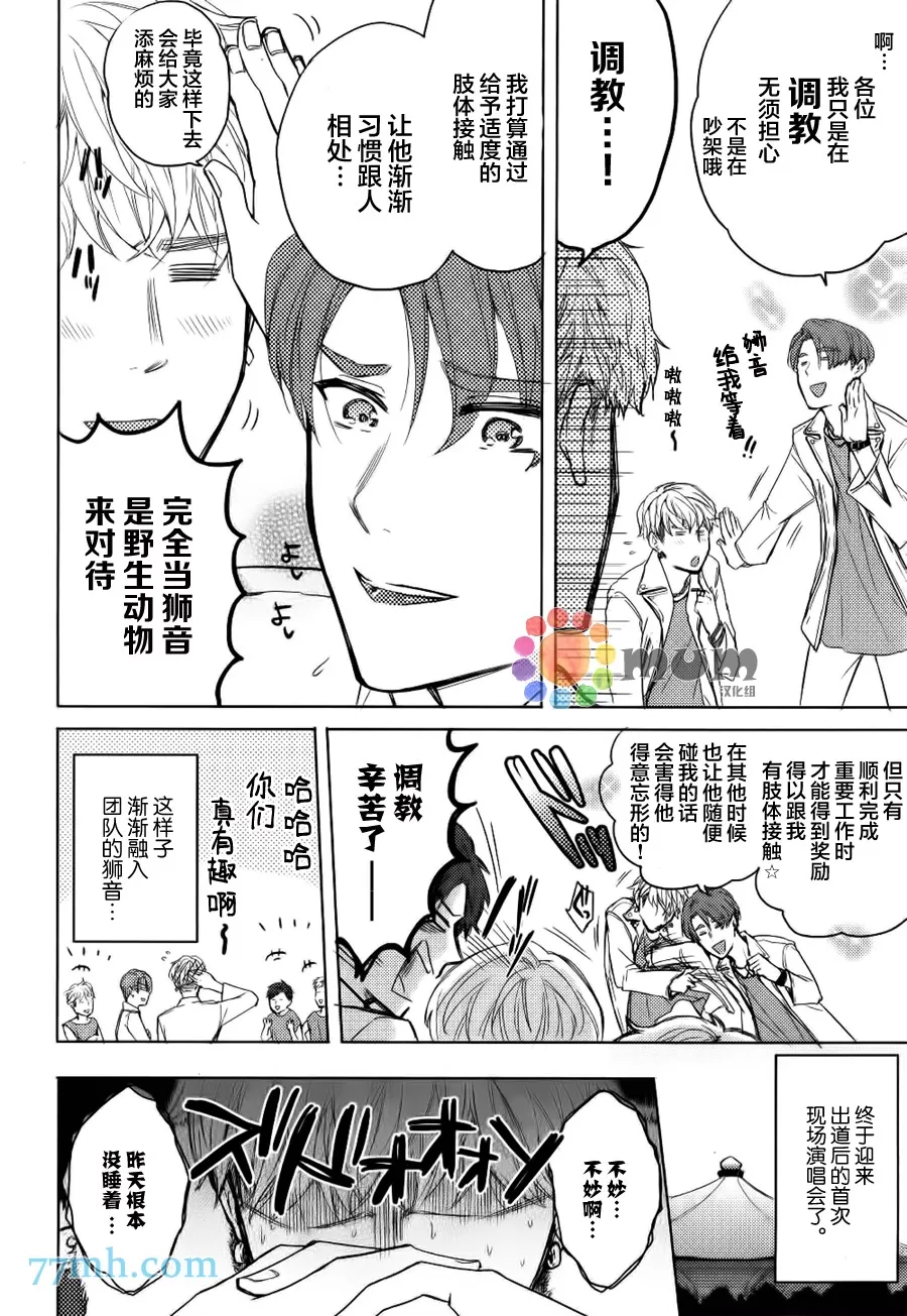 《偶像新人 狮音 欠调教》漫画最新章节 第1话 免费下拉式在线观看章节第【15】张图片