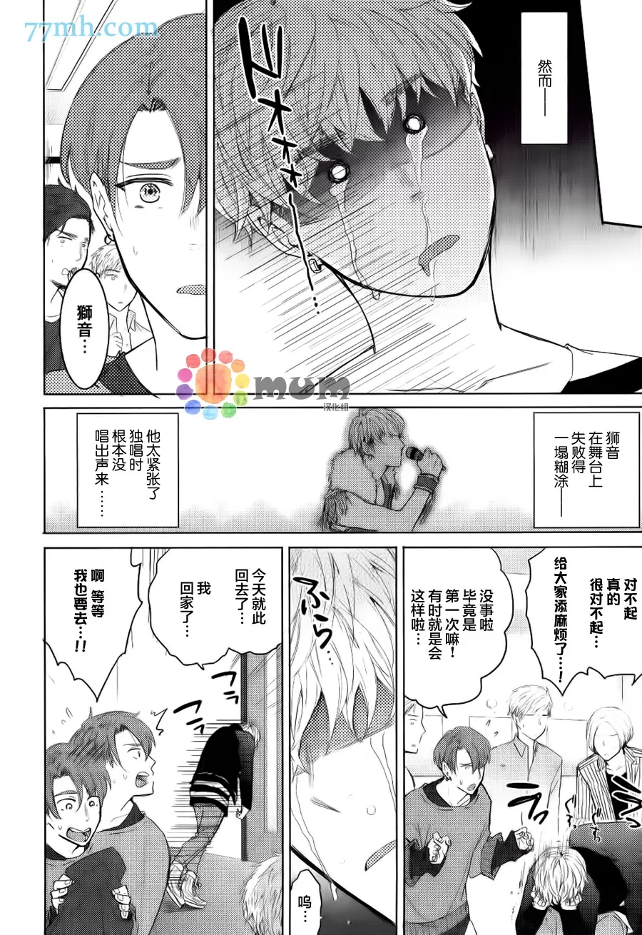 《偶像新人 狮音 欠调教》漫画最新章节 第1话 免费下拉式在线观看章节第【17】张图片