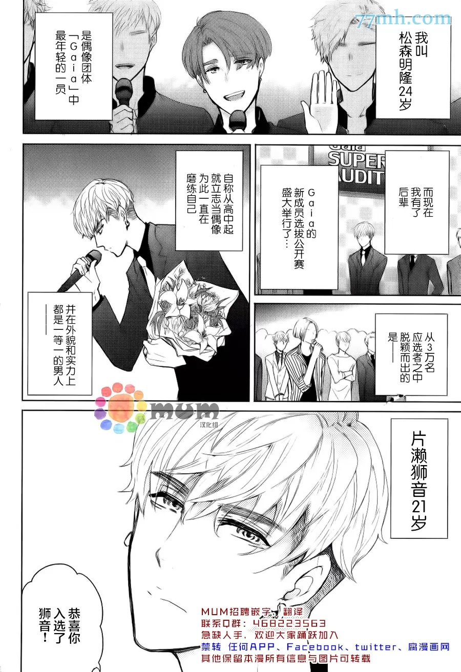 《偶像新人 狮音 欠调教》漫画最新章节 第1话 免费下拉式在线观看章节第【1】张图片