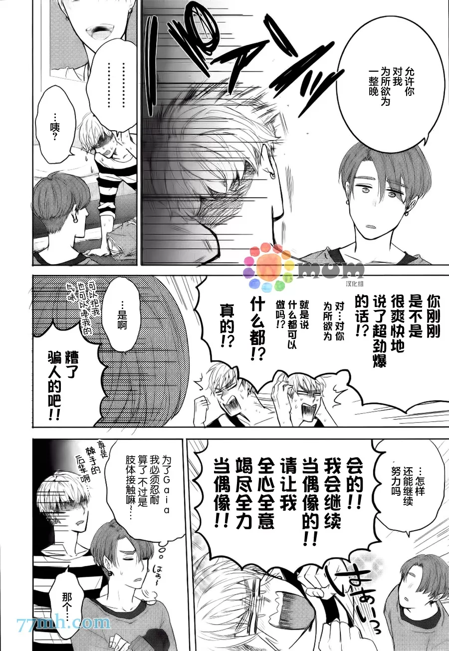 《偶像新人 狮音 欠调教》漫画最新章节 第1话 免费下拉式在线观看章节第【21】张图片