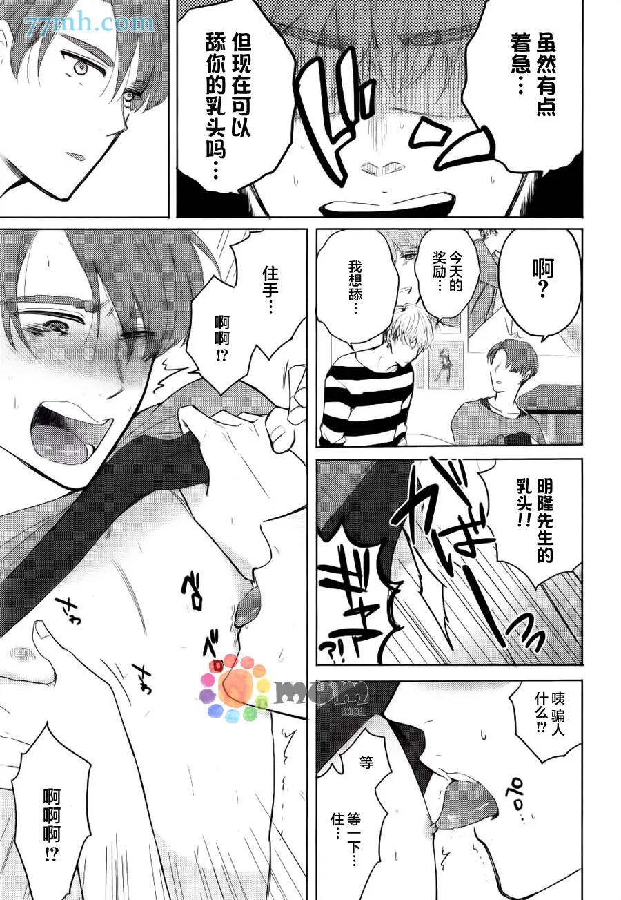 《偶像新人 狮音 欠调教》漫画最新章节 第1话 免费下拉式在线观看章节第【22】张图片