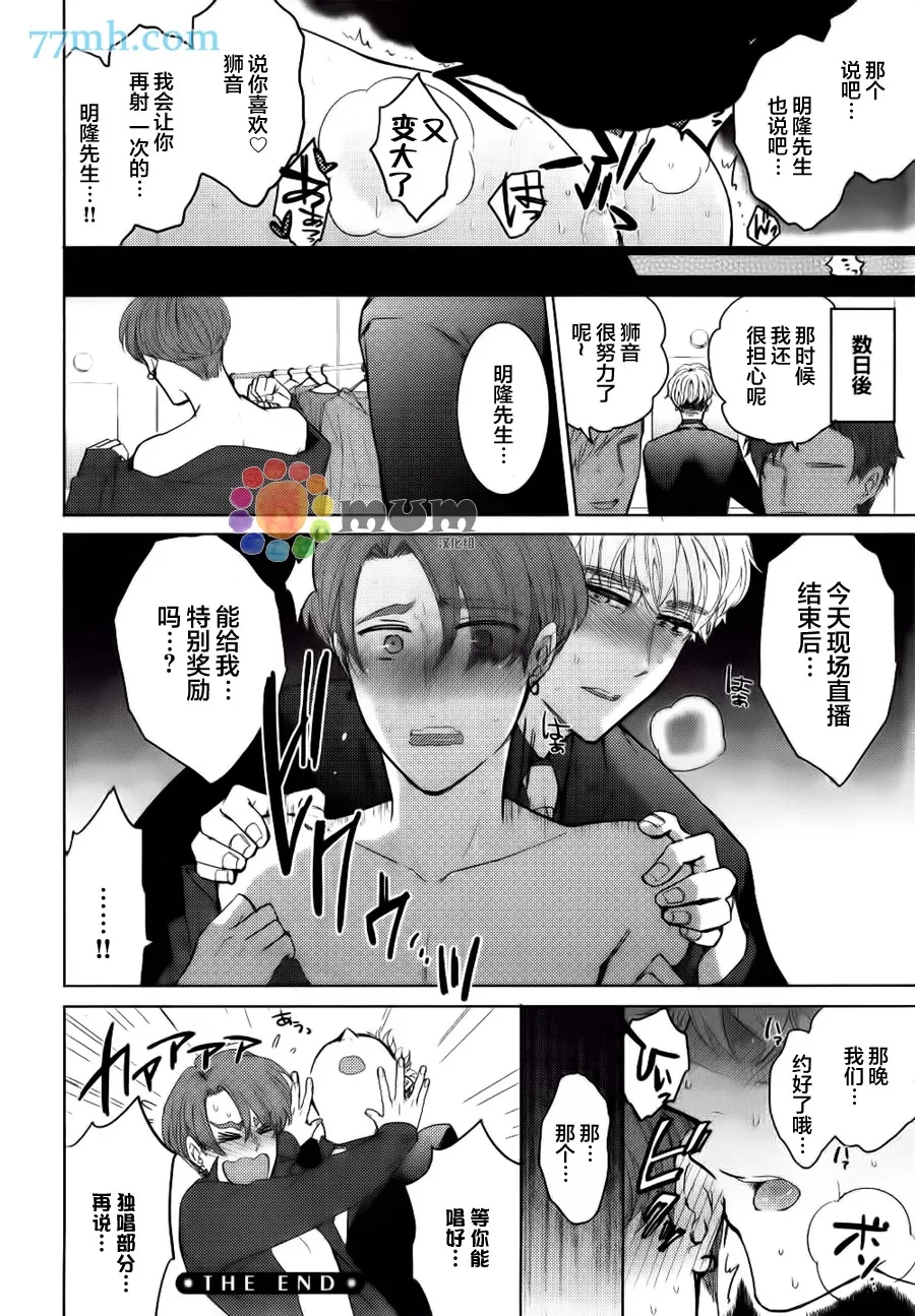 《偶像新人 狮音 欠调教》漫画最新章节 第1话 免费下拉式在线观看章节第【31】张图片