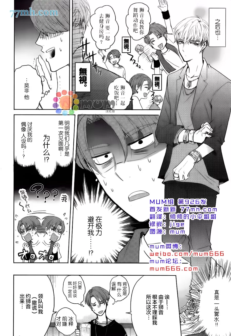 《偶像新人 狮音 欠调教》漫画最新章节 第1话 免费下拉式在线观看章节第【3】张图片