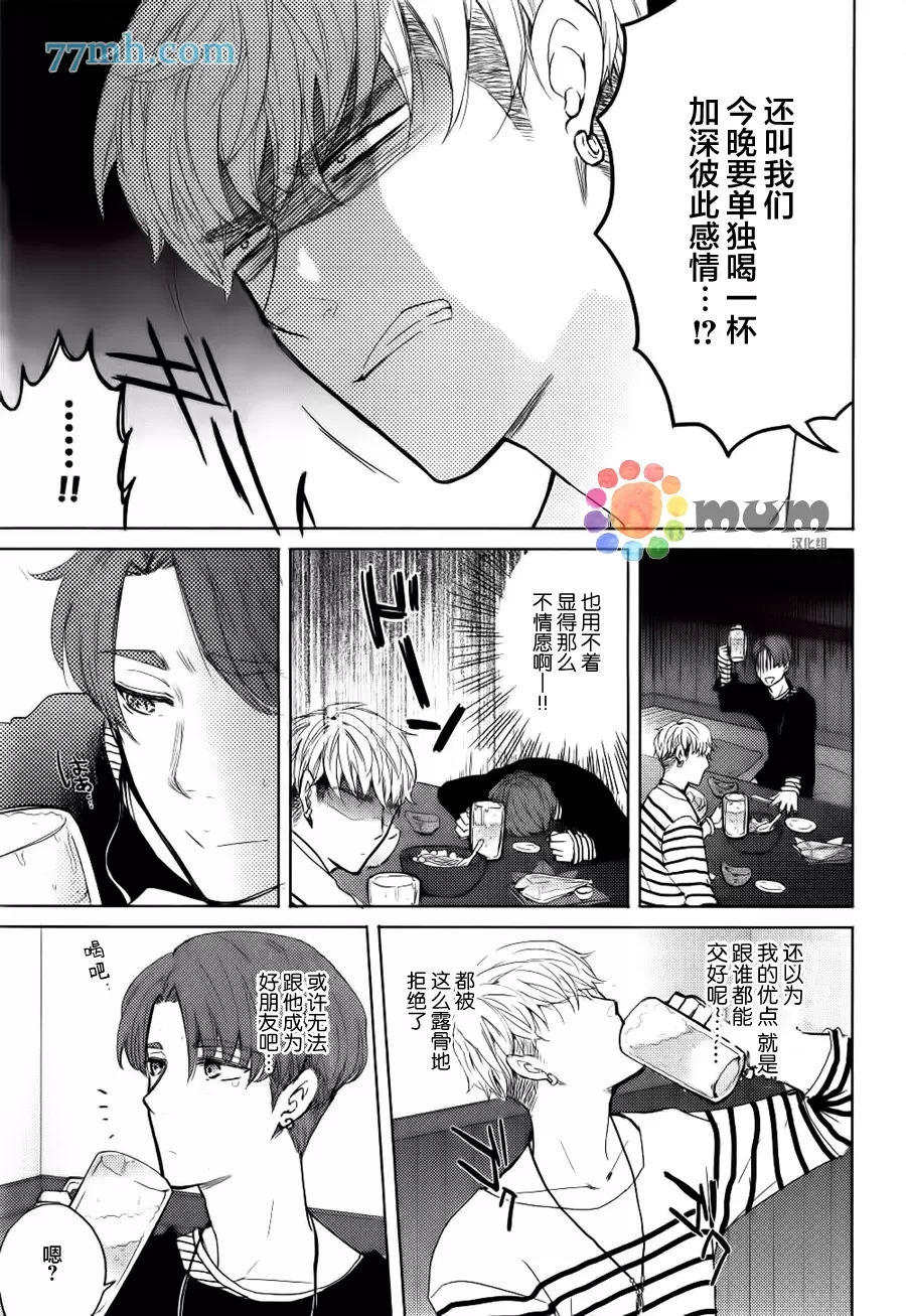 《偶像新人 狮音 欠调教》漫画最新章节 第1话 免费下拉式在线观看章节第【4】张图片