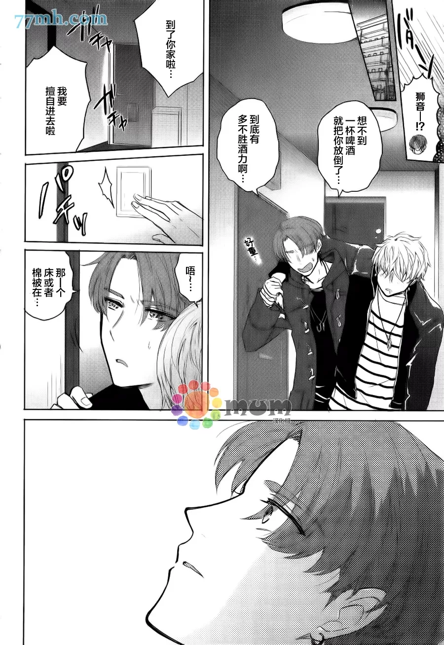 《偶像新人 狮音 欠调教》漫画最新章节 第1话 免费下拉式在线观看章节第【5】张图片