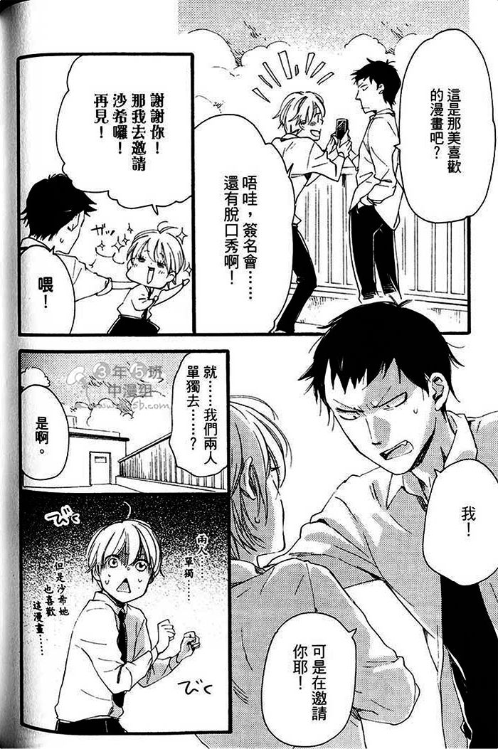 《小鸡王子》漫画最新章节 第1话 免费下拉式在线观看章节第【124】张图片