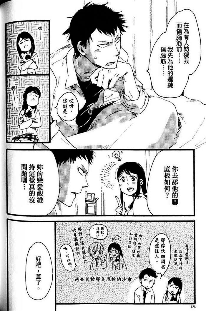 《小鸡王子》漫画最新章节 第1话 免费下拉式在线观看章节第【132】张图片