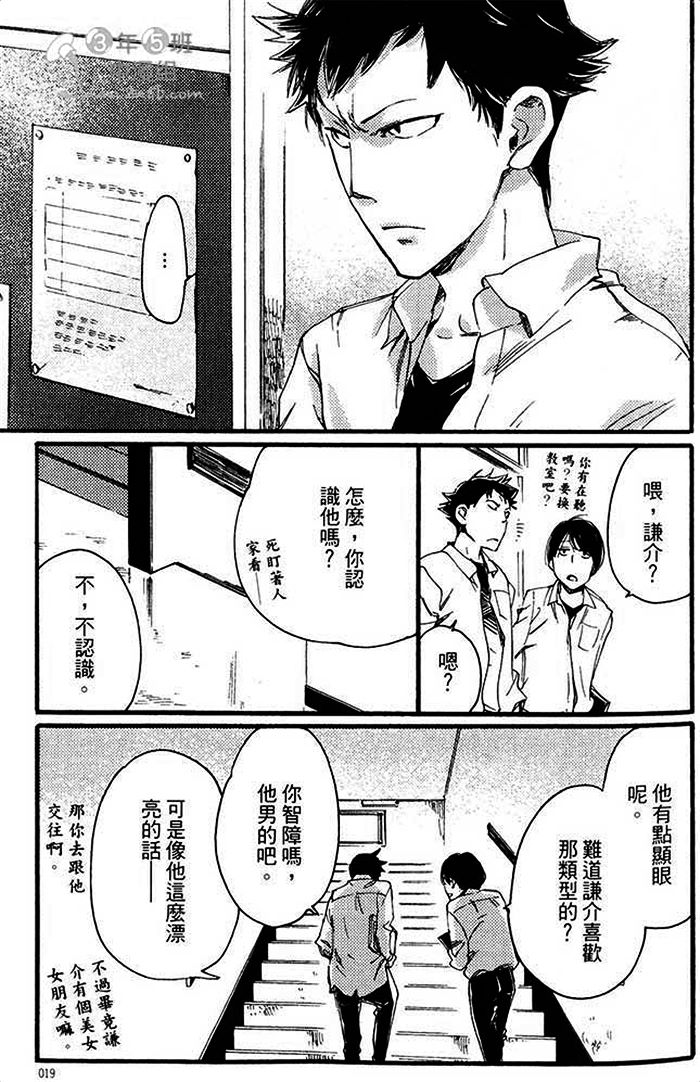 《小鸡王子》漫画最新章节 第1话 免费下拉式在线观看章节第【25】张图片