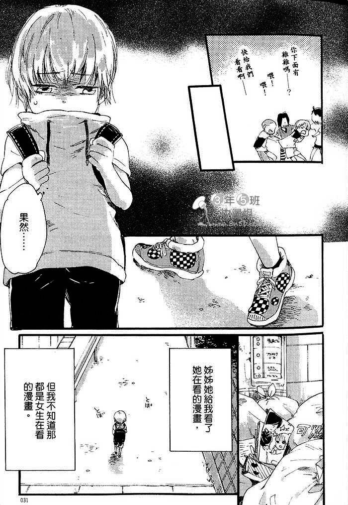 《小鸡王子》漫画最新章节 第1话 免费下拉式在线观看章节第【37】张图片