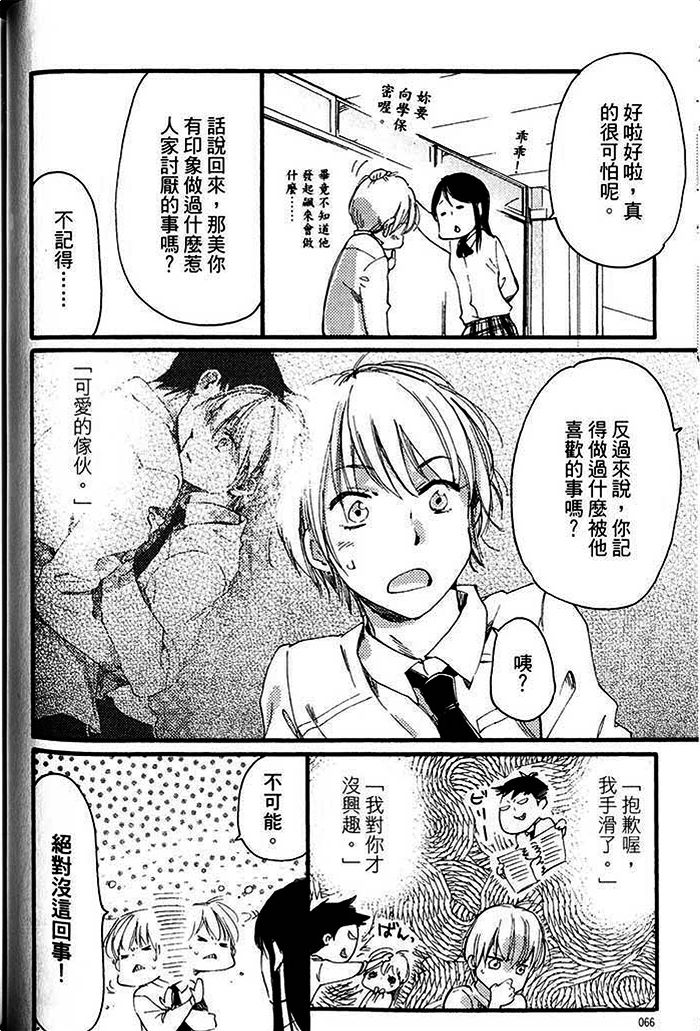 《小鸡王子》漫画最新章节 第1话 免费下拉式在线观看章节第【72】张图片