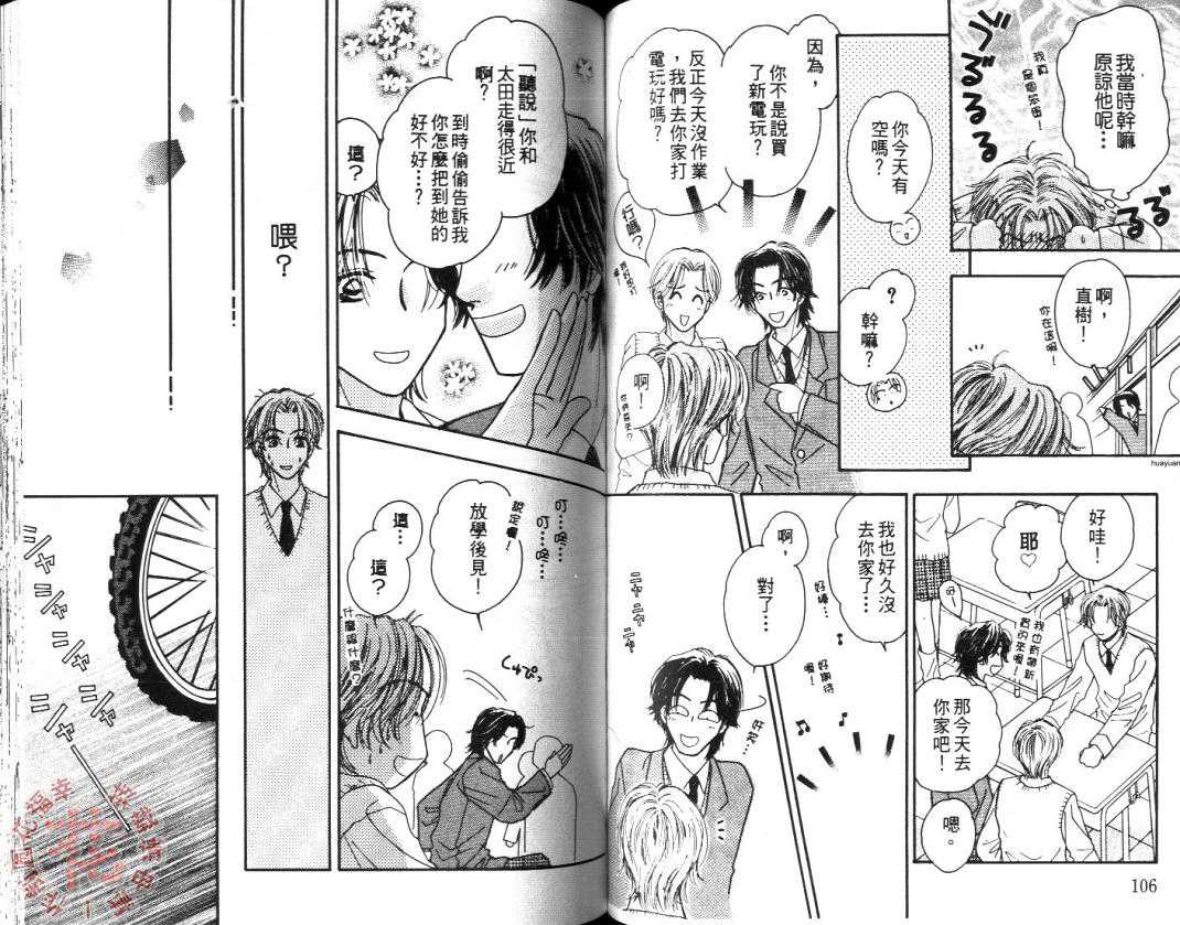 《喜欢这样的你》漫画最新章节 第1卷 免费下拉式在线观看章节第【54】张图片